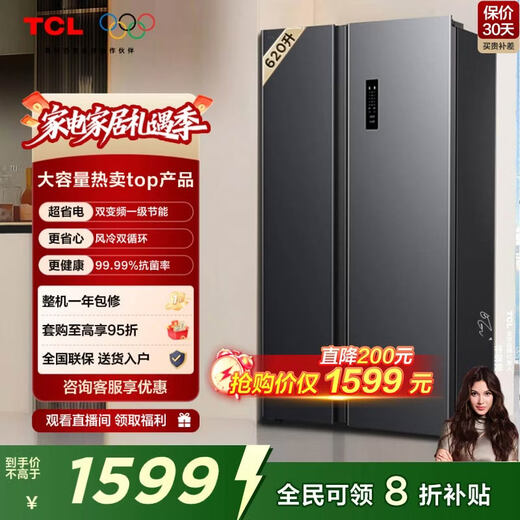 TCL 620L side-by-side refrigerator, ultra-large capacity refrigerator, dual frequency conversion, first-class energy efficiency, air-cooled, frost-free, deep-freezing, quick-freezing household refrigerator BCD-620WEPF1 national subsidy