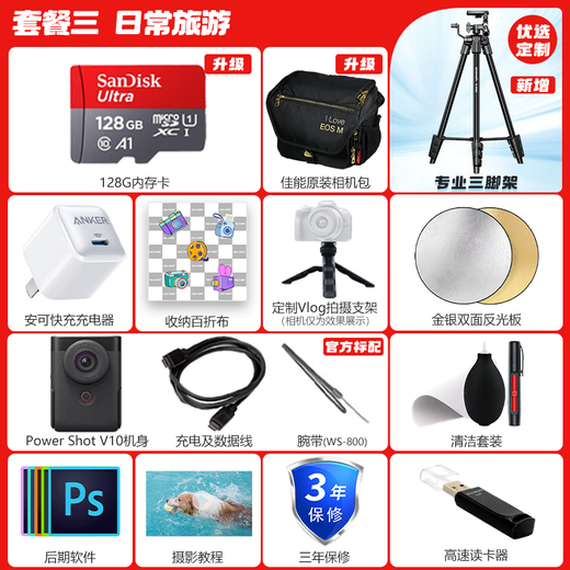 Canon (Canon) PowerShot V10 new concept digital video camera live broadcast selfie 4K video vlog home travel camera Canon V10 Silver Package 3 includes 128G memory card, professional tripod