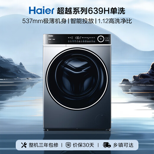 Haier Beyond fully automatic drum washing machine 10KG ultra-thin household essence washing home appliances national subsidy trade-in OCC XQG100-LD639H