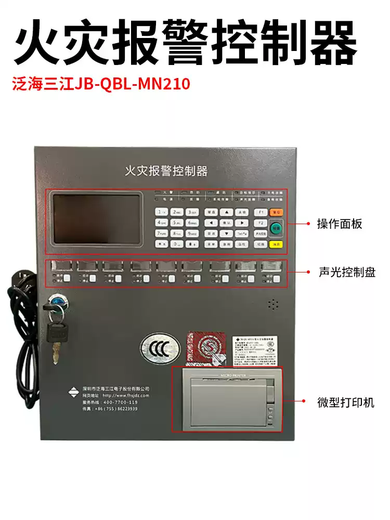 JB-QBL-MN/210 fire alarm controller Panhai Sanjiang fire alarm controller wall-mounted small host 200 points
