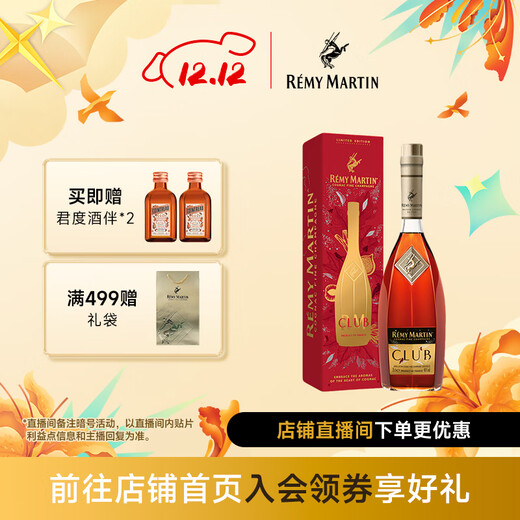 人头马（Remy Martin）优质香槟区干邑白兰地干邑之心 CLUB 350mL 1瓶