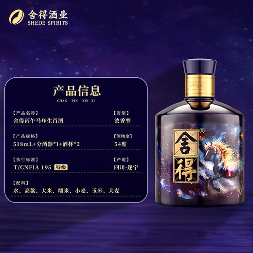 Sheshe Year of the Horse Zodiac Commemorative Wine Luzhou-flavor Liquor 54% 518ml Single Bottle Gift Box New Year's Gift