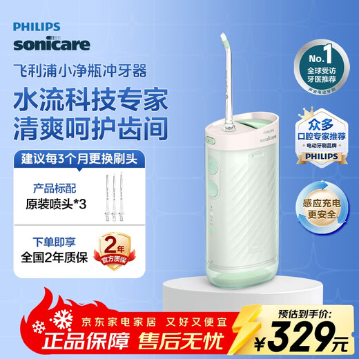 Philips (PHILIPS) electric tooth rinser, water flosser, tooth rinser, tooth cleaner, telescopic portable birthday gift for boyfriend/girlfriend, New Year's Day gift, non-scorched green - 3 nozzles HX3331