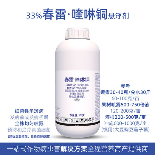 Lizhan 33% kasuga quinoline copper kasugamycin cucumber bacterial angular spot pesticide fungicide 1000g