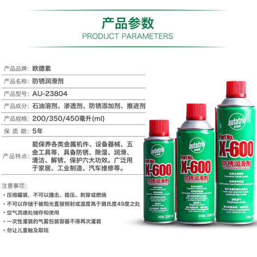 AUTOTRIO X-600 anti-rust lubricant 450ml multi-functional lubricant anti-rust oil loosening agent rust remover loosen rusty parts clean and dehumidify lubricate bearing hinges eliminate abnormal noise