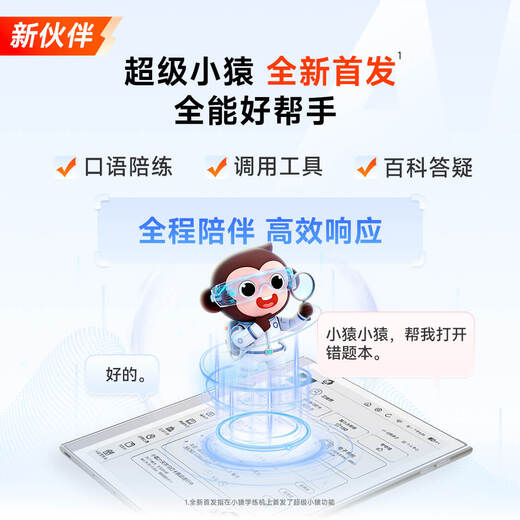 The new generation of Xiaoyuan learning machine S6 saves 500 yuan in subsidy. The ape tutoring learning machine AI Xiaoyuan learning machine S2 is upgraded. Three teachers in one to accurately assist learning 10.3-inch ink screen