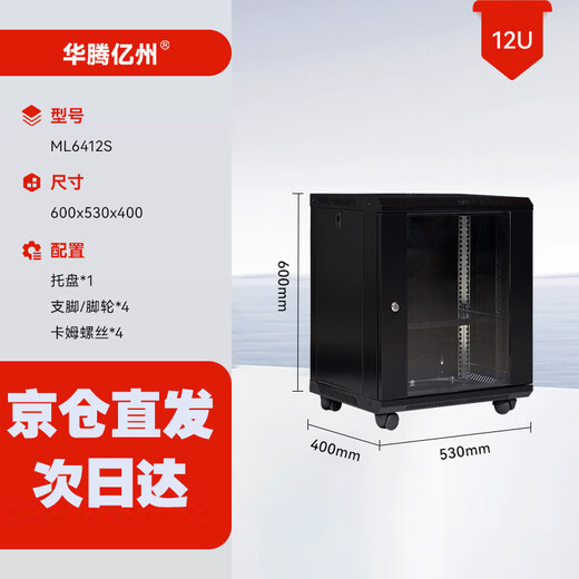 Huateng Yizhou ML6412S server network cabinet wall cabinet switch weak current monitoring function commercial 12U wall-mounted small cabinet front glass door
