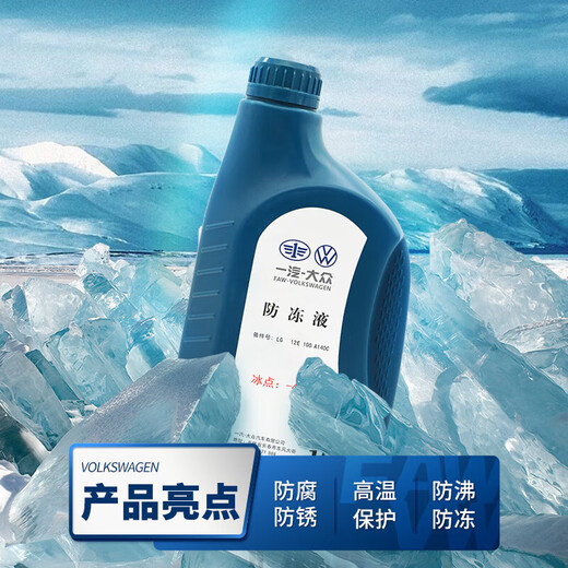 Volkswagen original antifreeze Magotan Sagitar Bora Jetta Lavida car coolant four-season universal water tank treasure 1.5L -40 red FAW-Volkswagen original antifreeze