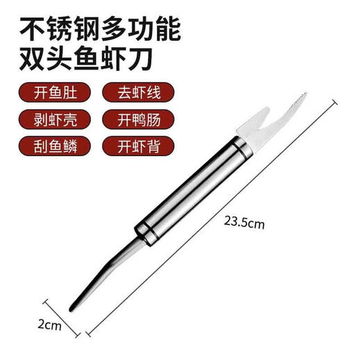 Gongpai multifunctional stainless steel shrimp line removal knife, shrimp line removal, shrimp deveining device, chicken and duck intestine fish maw knife, fish intestine picking device, double-headed shrimp line knife 1 pack (stainless steel_multi-purpose)