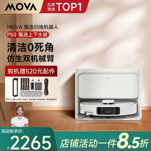 MovaP50 selects the P50 series dual robotic arm all-round sweeping robot, sweeps and mops, integrates automatic cleaning, fully automatic water mopping, sterilization P50 selects the water version