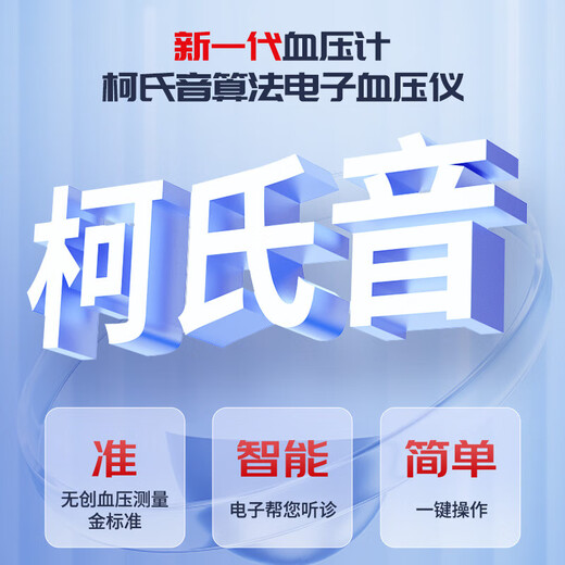 汉王柯氏音法血压计医用级高精准血压测量仪家用上臂式语音可选配充电 FF690【充电款+柯氏音回放+双传感器】