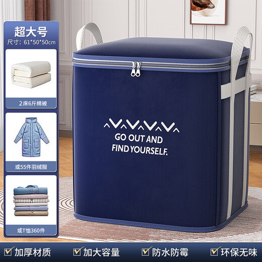 Ao Yanlai quilt storage bag large capacity clothes quilt non-woven moving packing and organizing luggage bag waterproof and moisture-proof 1 extra large air-conditioned quilt for about 6 beds 61*50*50cm