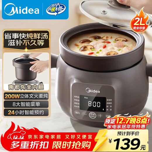 Midea electric stew pot, electric casserole, ceramic soup pot, purple pottery stew pot, bird's nest stew pot, porridge pot, electric cooking pot, baby food supplement pot, 2L hot water quick stew MD-DGE2056