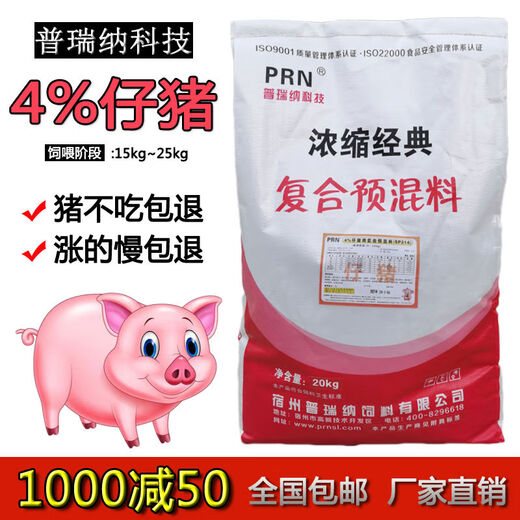 Purina Suzhou Pig Feed 4 Piglets Coated Premix Pig Farm Concentrated Piglet Fattening Breeding Pig Feed 4 Piglets Coated Premix Pig Farm Concentrated Piglet Fattening Breeding Special
