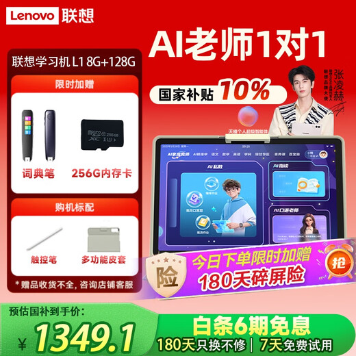 Lenovo Learning Machine L1 National Subsidy 2025 New AI Eye Protection Tablet Computer Primary School to High School Curriculum Synchronized Full Science Practice Tutoring Machine Early Education Machine 8+128G