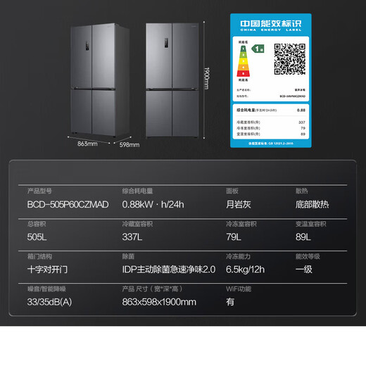 Rongsheng Tangtang 505L cross-door refrigerator BCD-505P60CZMAD dual-system circulation active sterilization ultra-thin embedded first-level energy efficiency frost-free ash three-pack machine