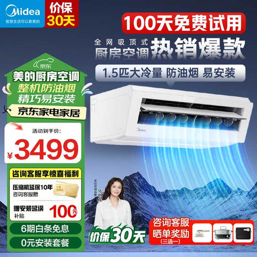 Midea kitchen air conditioner, small cool square, ceiling-mounted 1.5 HP, new level of energy efficiency, variable frequency energy saving, large cooling capacity for oil fume, household kitchen air conditioner, kitchen air conditioner, large 1.5 HP, ceiling-mounted XD200, white