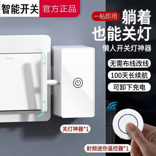 Wiring-free lazy person turns off the lights artifact charging smart remote control wireless home dormitory remote finger robot switch button type - infrared type + 2 remote control switches (upgraded chip)