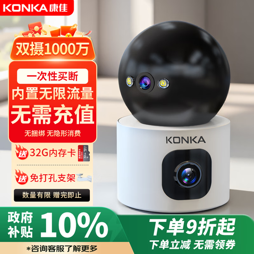 Konka 4g surveillance wireless camera indoor without wifi lifetime free traffic mobile phone remote monitor 360 degrees no blind spots high definition night vision home plug-in without network