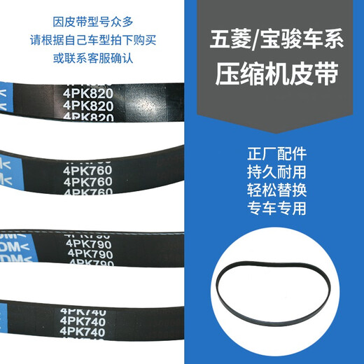 玺马 适用之光压缩机皮带 宏光空调泵皮带 荣光发电机皮带 宏光S乐驰空调皮带 压缩机发电机皮带 4PK838