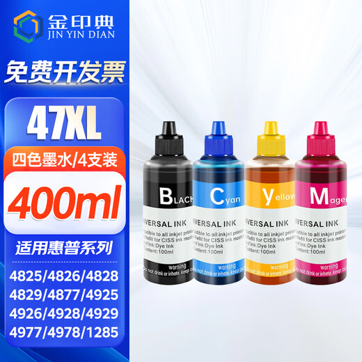 金印典47xl大容量墨盒适用惠普HP4825 4826 4828 4829 4877 4925 4926 4928 4929 4977 4978打印机墨水 四色墨水套装100ml*4