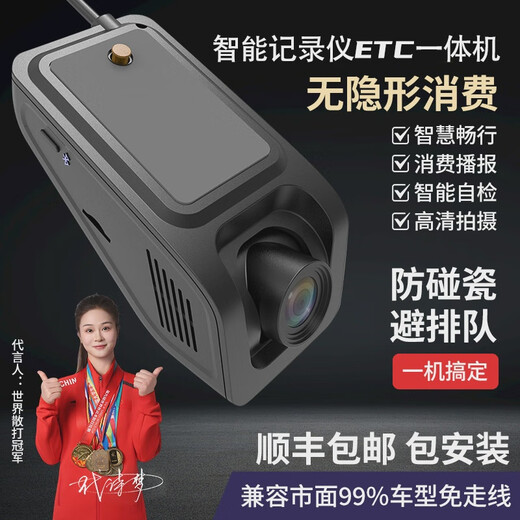 Fengxi driving recorder 2025 new Magotan Tanyuege ETC all-in-one e-high-speed smart etc. Hongqi HS3/H5/H6/HS6/Tiangong plug-in USB with ETC single lens package one