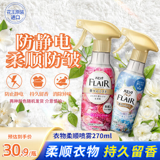 Kao (KAO) Anti-static Spray 270ml Clothes Fragrance Anti-wrinkle Smoothing Anti-static Spray Clothes Deodorant Deodorant Retaining Fragrance
