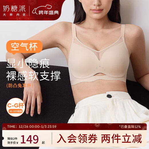 奶糖派空气杯大胸显小无钢圈软支撑透气兔耳杯文胸无痕内衣胸罩送女友 燕麦色 M 2【75D-E，80C-D】