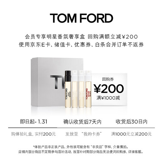 TOM FORD member-exclusive fragrance trial gift box 2ML*4