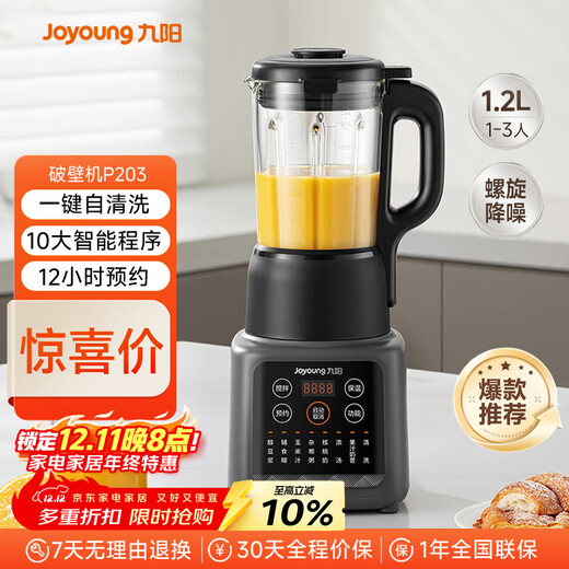 Joyoung's new household Qingyin fully automatic 1.2L multi-functional reservation soybean milk machine for 2-3 people juicer cooking food supplement machine grain breaking machine P203