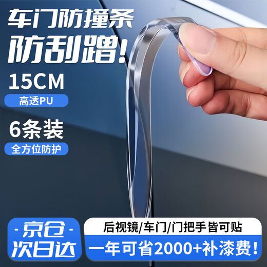 Best car door anti-collision strips, purchasing and selling recommendations, car rearview mirror anti-collision stickers, anti-scratch door opening protection car supplies