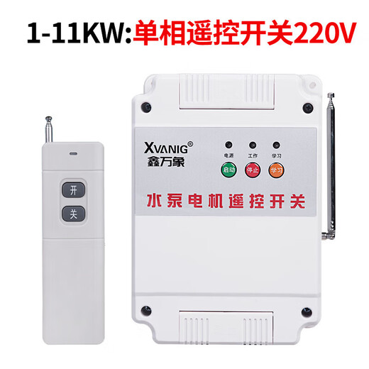 80V water pump wireless remote control switch high-power remote control power-off switch three-phase motor water pump remote control new single-phase 220 volt 11 kilowatt remote control switch three-phase 380 volt 4 kilowatt remote control switch