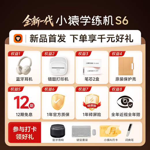 The new generation of Xiaoyuan learning machine S6 saves 500 yuan in subsidy. The ape tutoring learning machine AI Xiaoyuan learning machine S2 is upgraded. Three teachers in one to accurately assist learning 10.3-inch ink screen