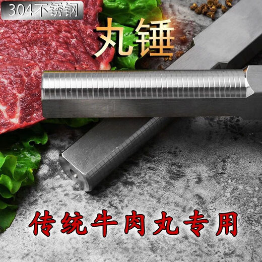 满弓高端品质肉锤潮汕手打牛肉丸锤304不锈钢牛筋丸棒敲肉丸铁锤丸锤 304不锈钢(一对)