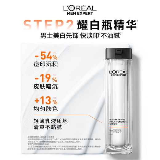 欧莱雅男士耀白精华水两件套装美白控油补水保湿护肤品新年礼盒送男友