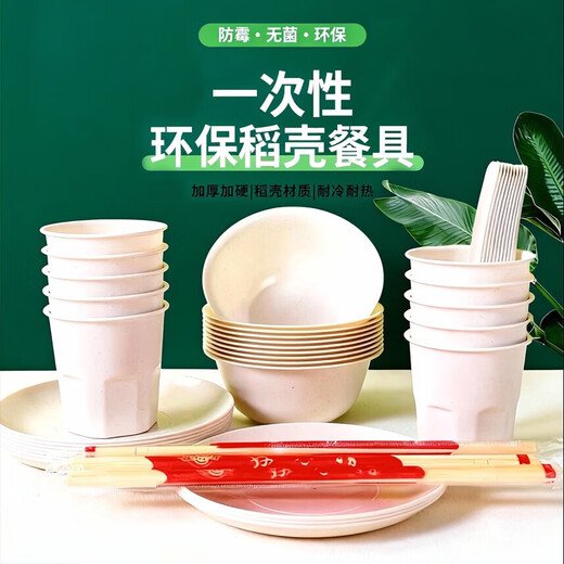 Rice husk series disposable tableware five-piece set (dishes, cups, saucers, spoons and chopsticks set) thickened picnic banquet barbecue white disposable tableware five-piece small bowl set (280 ml bowls, cups, saucers, spoons and chopsticks) 20-person set