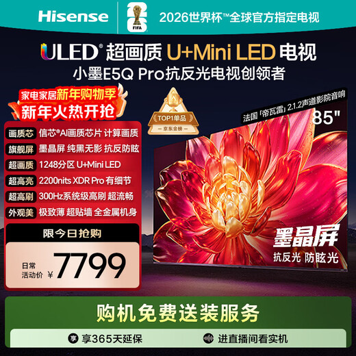 Hisense TV Xiaomo E5Q Pro 85-inch TV 1248 partition U+MiniLED Xinxin chip anti-reflective anti-glare ink crystal screen 300Hz first-level energy efficiency 85-inch first-level energy efficiency Free installation for consultation