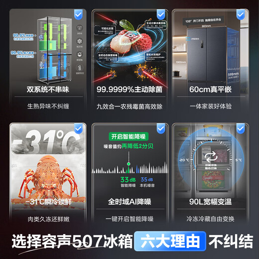 Rongsheng 507-liter dual-system ultra-thin zero-embedded refrigerator cross-open four-door bottom cooling household IDP active sterilization first-level energy-saving efficiency dual-frequency air-cooled frost-free 507 cross-door dual system + zero embedded