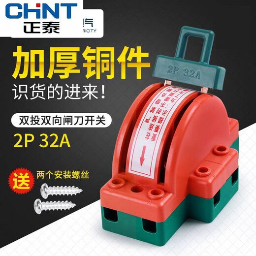 Chint two-way switch household 2P two-phase electric switch high power 220V double throw reverse switch and head switch 32A_3P