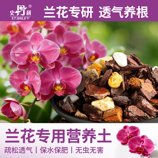 Stanley (STANLEY) Orchid Special Clivia Phalaenopsis Nutritional Soil Pine Bark Peat Planting Potted Flower Soil 10L