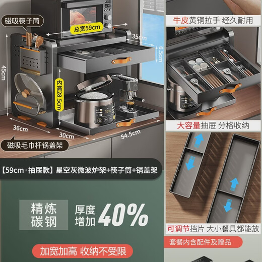 He Jiagong kitchen countertop microwave oven rack pull-out multi-function oven rice cooker pot appliance storage starry sky gray - extra thick thick large capacity drawer pull-out type double layer 59CM + chopstick barrel + pot