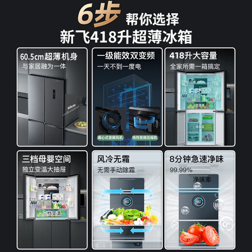 Xinfei 418L cross door ACT clean smell ultra-thin air-cooled frost-free first-class inverter refrigerator BCD-418WK8DT national subsidy