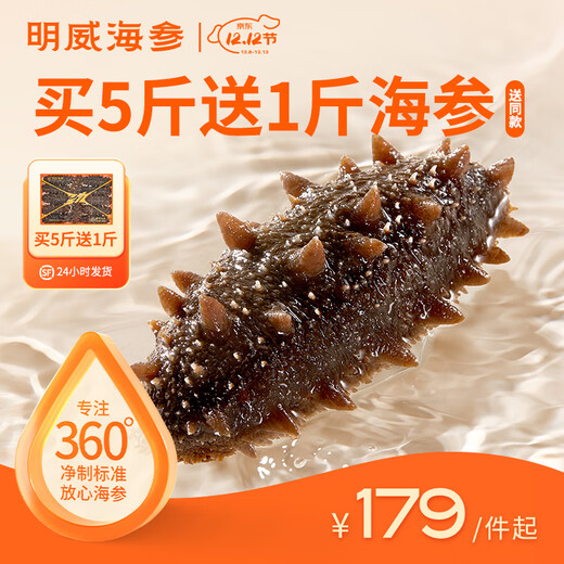Mingwei sea cucumber, fresh and ready-to-eat sea cucumber and sea cucumber, fresh processed and individually packaged, single package, ready-to-eat frozen seafood gift box, 10-12 heads (1 Jin Jin is equal to 0.5 kg)