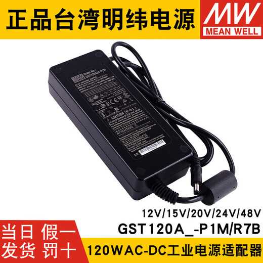 GST120A MEAN WELL A12/A15/A20/A24/A48 switching power supply R7B adapter P1M 12V24V G GST120A12-R7B 12V without input line