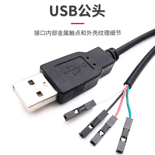 Baye USB male to MX1.25-4P terminal data extension cable 1.5 meters 2 pieces BY-MX15X4