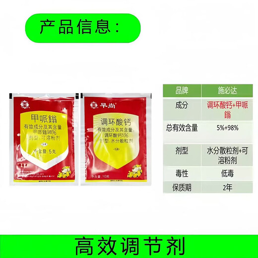 Quanfeng 5% Prohexadione Calcium 98% Mephenidol Mepigenol set of plant growth regulator 10g+5g/set *10 sets