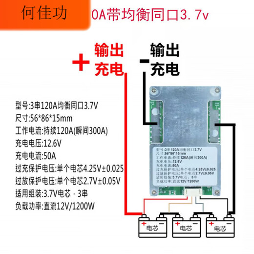 12V lithium battery 3 strings 4 strings protection plate iron lithium 3.2V three yuan 3.7V high current balanced emergency power supply start three strings 120A with balanced port 3.7V