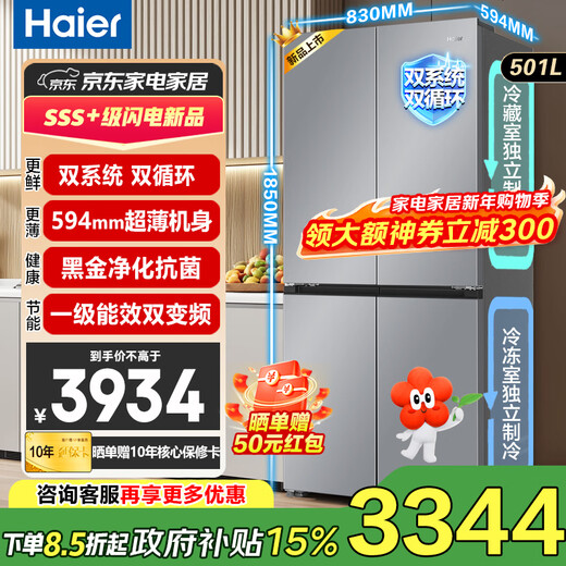 Haier 501 liter dual system refrigerator, ultra-thin within 60cm, cross-door, four-door, first-class energy efficiency, air-cooled, frost-free, large capacity, household appliances, double cycle, 594mm ultra-thin body + purification and sterilization + new first-class dual frequency conversion