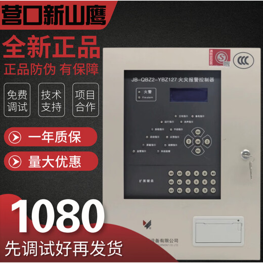Yingkou Xinshanying alarm host JB-QBZ2-YBZ127 fire alarm controller debugging and programming 254-point alarm host with battery