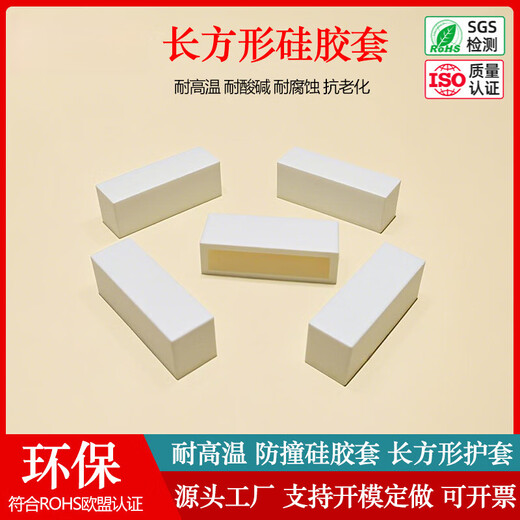 Guchen Rectangular High Temperature Resistant Silicone Cap Threaded Screw Protection Silicone Sleeve Elastic Edge Protection End Silicone Sealing White Rectangular Sleeve 20x80mm